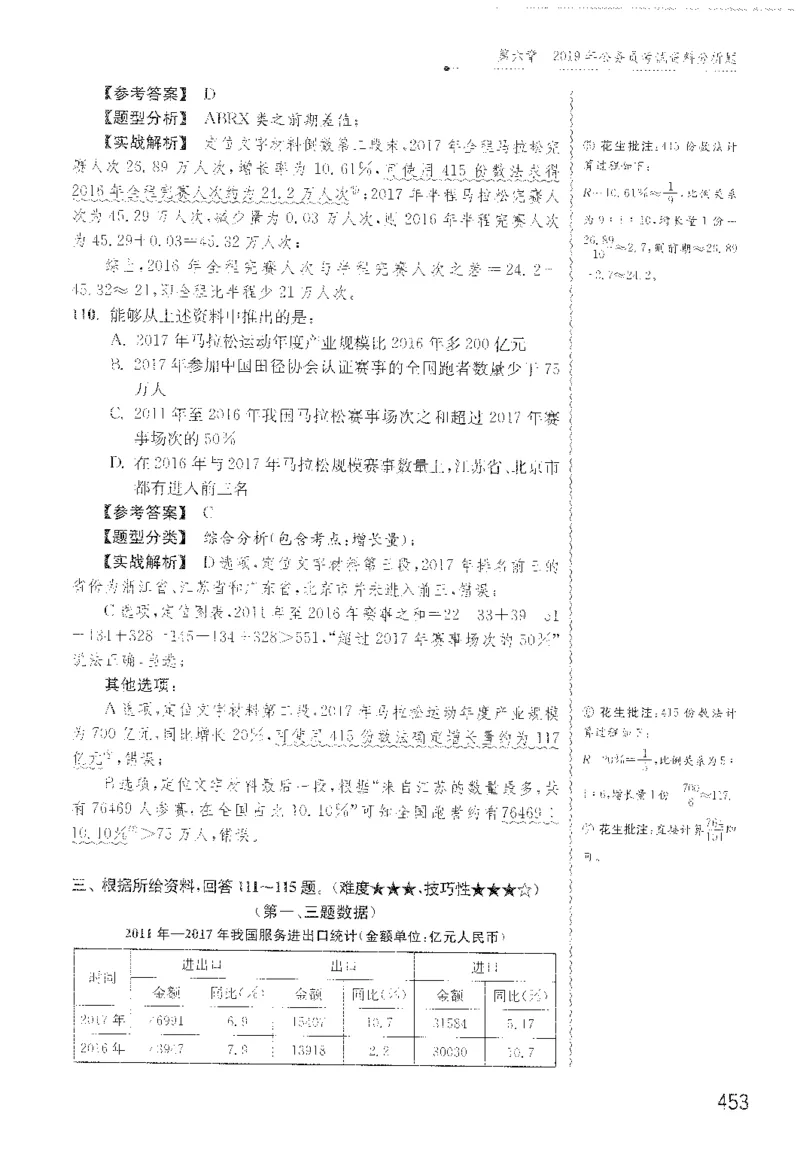 最新：1200题解析_2026考公资料_花生十三合集_刷题花生十三数量关系1200题资料分析1200题⭐⭐_2022完整版花生资料分析1200题