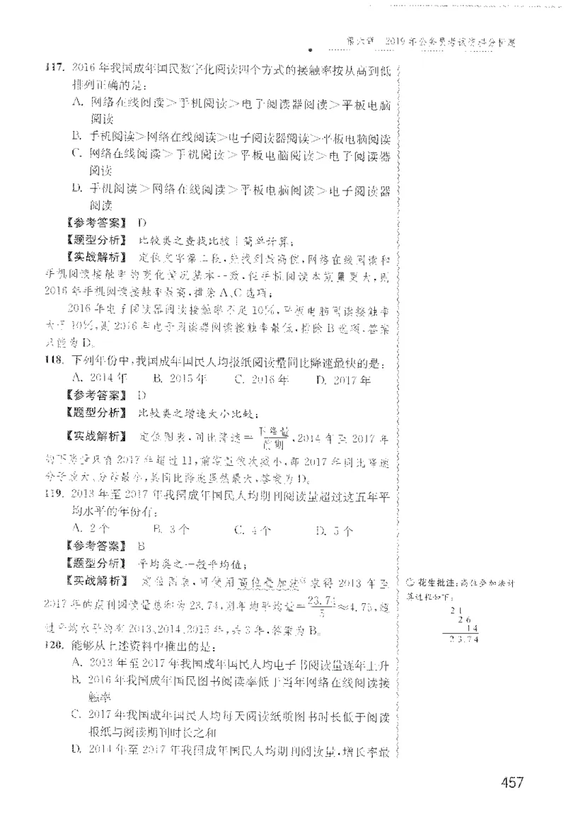 最新：1200题解析_2026考公资料_花生十三合集_刷题花生十三数量关系1200题资料分析1200题⭐⭐_2022完整版花生资料分析1200题