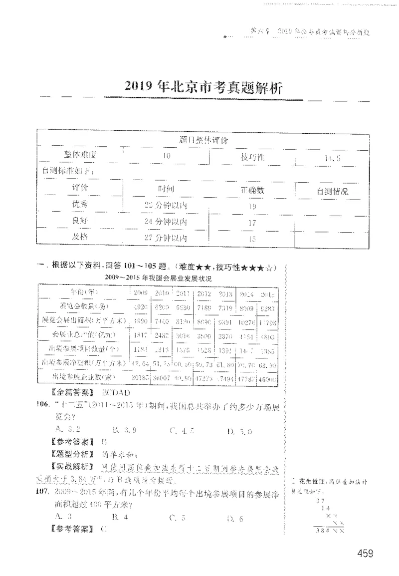 最新：1200题解析_2026考公资料_花生十三合集_刷题花生十三数量关系1200题资料分析1200题⭐⭐_2022完整版花生资料分析1200题