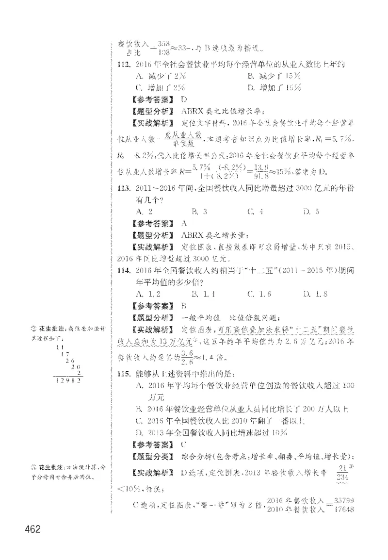 最新：1200题解析_2026考公资料_花生十三合集_刷题花生十三数量关系1200题资料分析1200题⭐⭐_2022完整版花生资料分析1200题