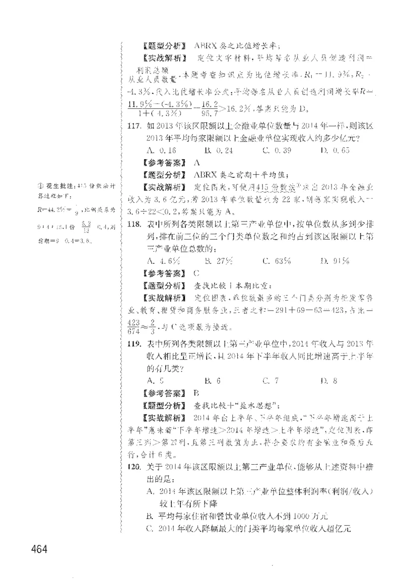 最新：1200题解析_2026考公资料_花生十三合集_刷题花生十三数量关系1200题资料分析1200题⭐⭐_2022完整版花生资料分析1200题