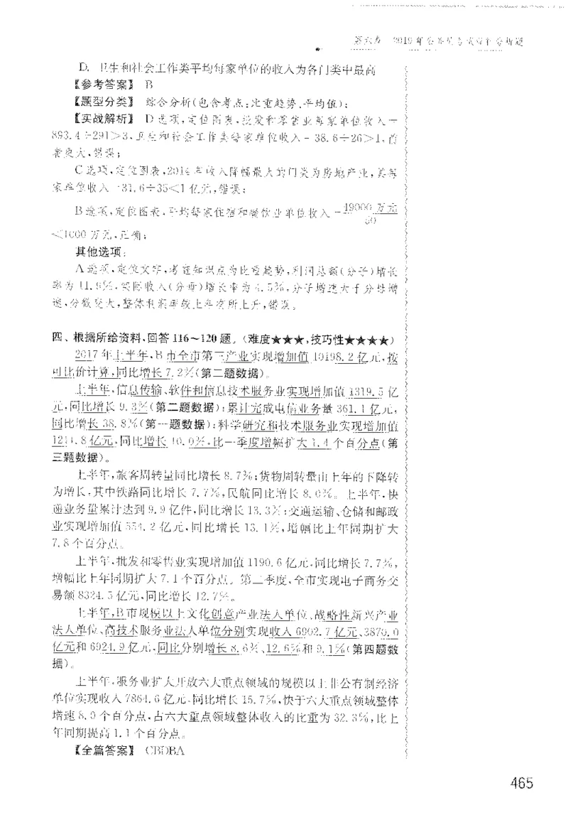 最新：1200题解析_2026考公资料_花生十三合集_刷题花生十三数量关系1200题资料分析1200题⭐⭐_2022完整版花生资料分析1200题