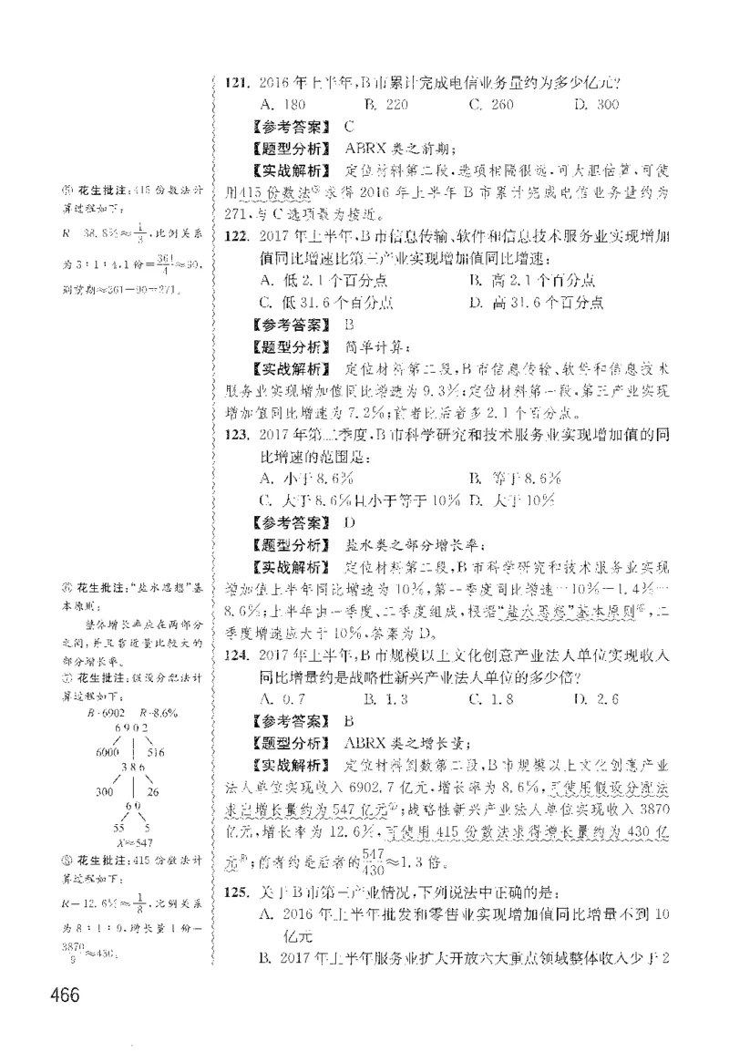 最新：1200题解析_2026考公资料_花生十三合集_刷题花生十三数量关系1200题资料分析1200题⭐⭐_2022完整版花生资料分析1200题