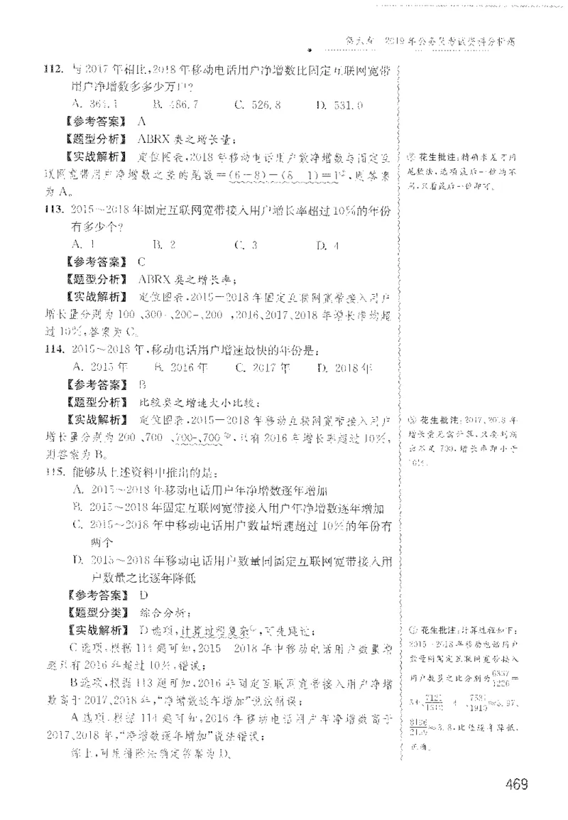 最新：1200题解析_2026考公资料_花生十三合集_刷题花生十三数量关系1200题资料分析1200题⭐⭐_2022完整版花生资料分析1200题