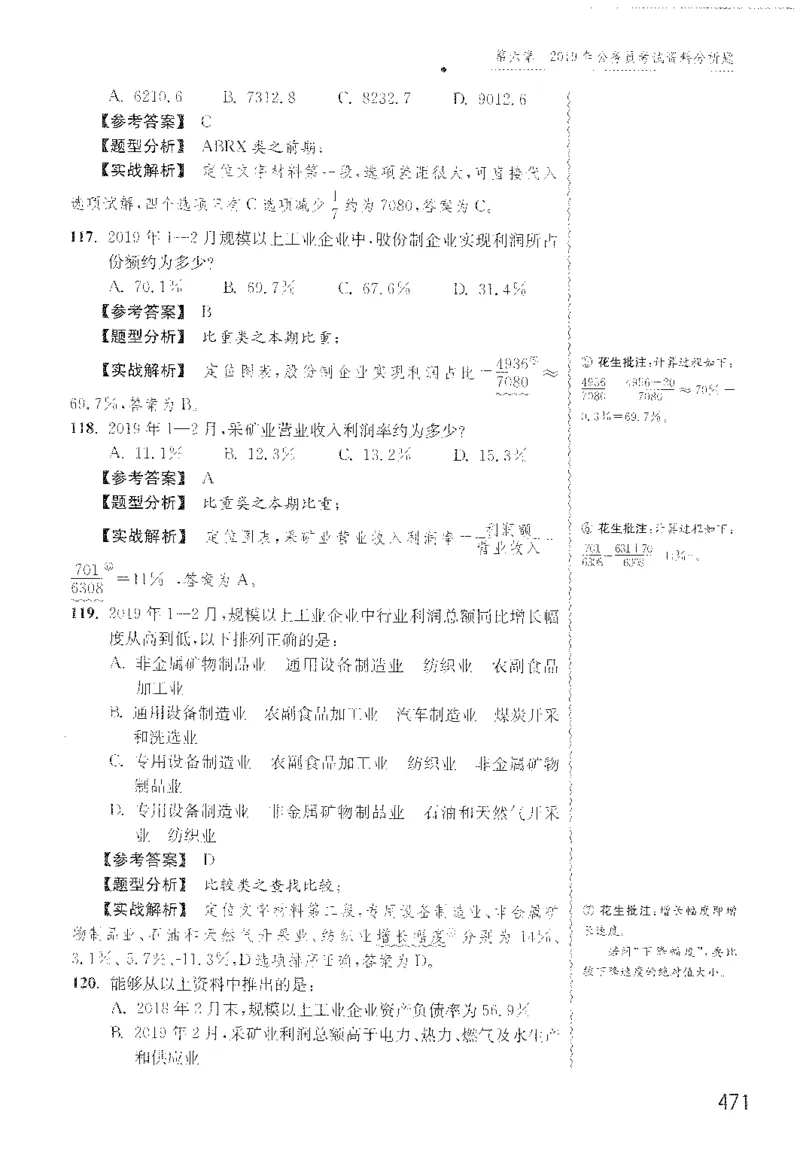 最新：1200题解析_2026考公资料_花生十三合集_刷题花生十三数量关系1200题资料分析1200题⭐⭐_2022完整版花生资料分析1200题