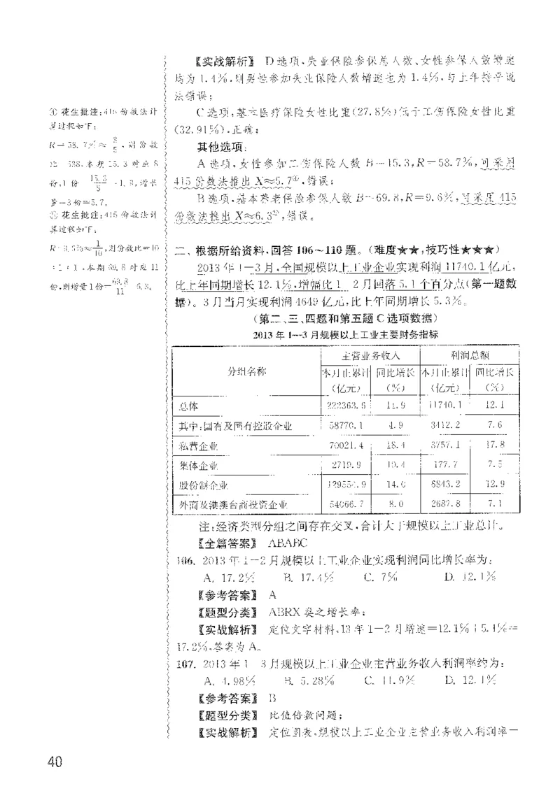 最新：1200题解析_2026考公资料_花生十三合集_刷题花生十三数量关系1200题资料分析1200题⭐⭐_2022完整版花生资料分析1200题