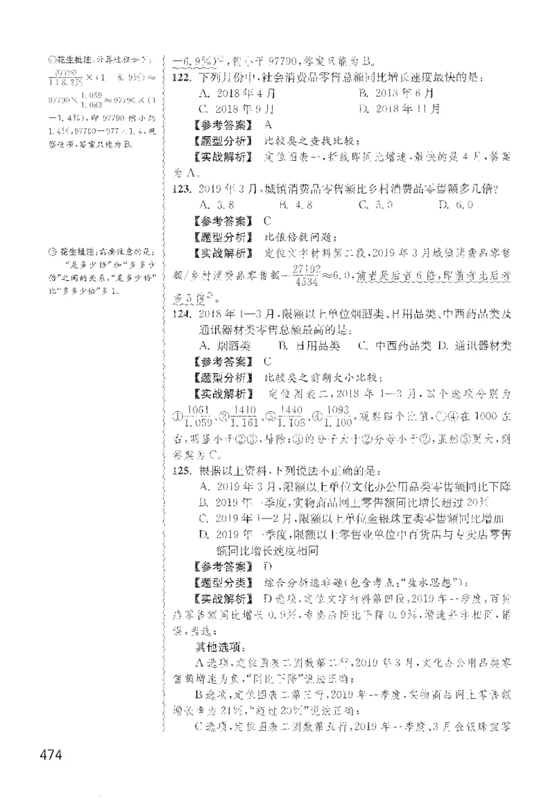 最新：1200题解析_2026考公资料_花生十三合集_刷题花生十三数量关系1200题资料分析1200题⭐⭐_2022完整版花生资料分析1200题