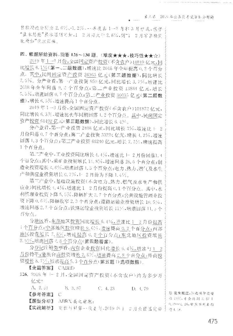 最新：1200题解析_2026考公资料_花生十三合集_刷题花生十三数量关系1200题资料分析1200题⭐⭐_2022完整版花生资料分析1200题