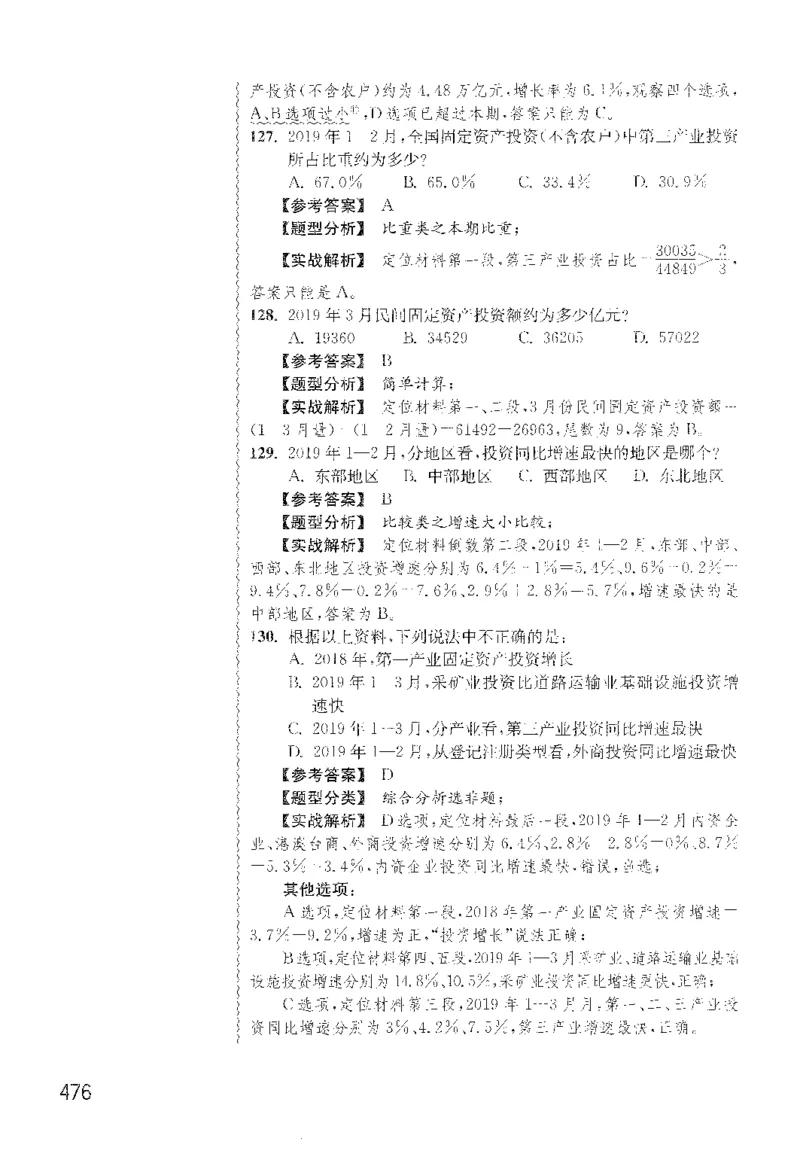 最新：1200题解析_2026考公资料_花生十三合集_刷题花生十三数量关系1200题资料分析1200题⭐⭐_2022完整版花生资料分析1200题