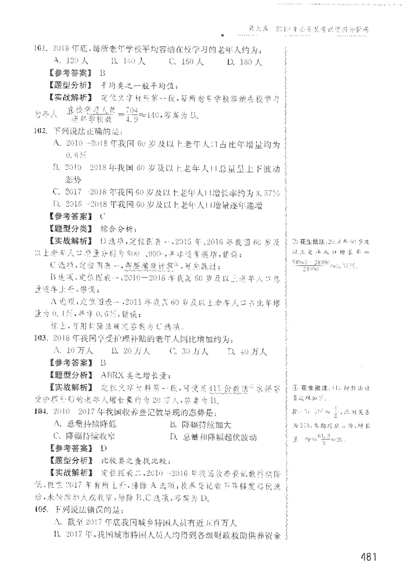 最新：1200题解析_2026考公资料_花生十三合集_刷题花生十三数量关系1200题资料分析1200题⭐⭐_2022完整版花生资料分析1200题