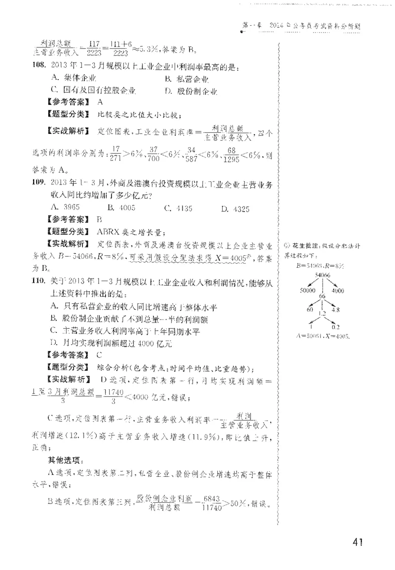 最新：1200题解析_2026考公资料_花生十三合集_刷题花生十三数量关系1200题资料分析1200题⭐⭐_2022完整版花生资料分析1200题