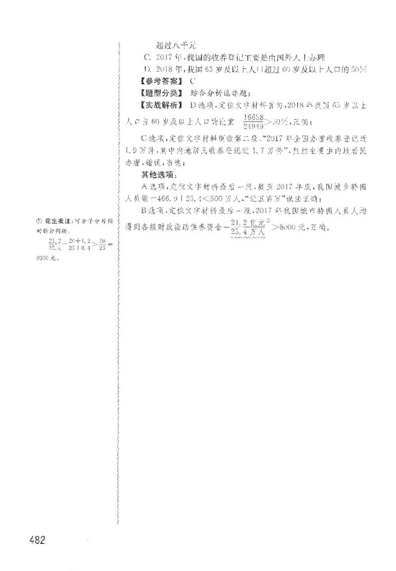 最新：1200题解析_2026考公资料_花生十三合集_刷题花生十三数量关系1200题资料分析1200题⭐⭐_2022完整版花生资料分析1200题