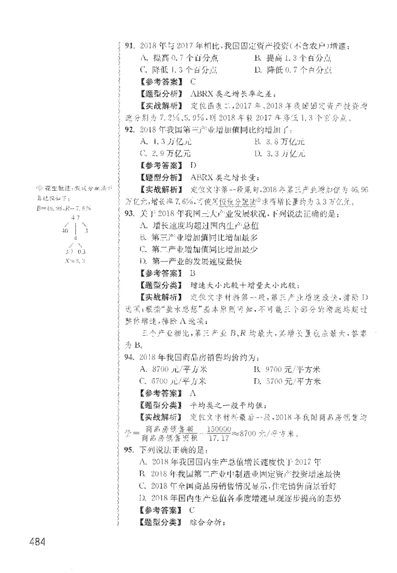 最新：1200题解析_2026考公资料_花生十三合集_刷题花生十三数量关系1200题资料分析1200题⭐⭐_2022完整版花生资料分析1200题