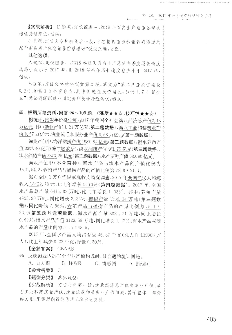 最新：1200题解析_2026考公资料_花生十三合集_刷题花生十三数量关系1200题资料分析1200题⭐⭐_2022完整版花生资料分析1200题