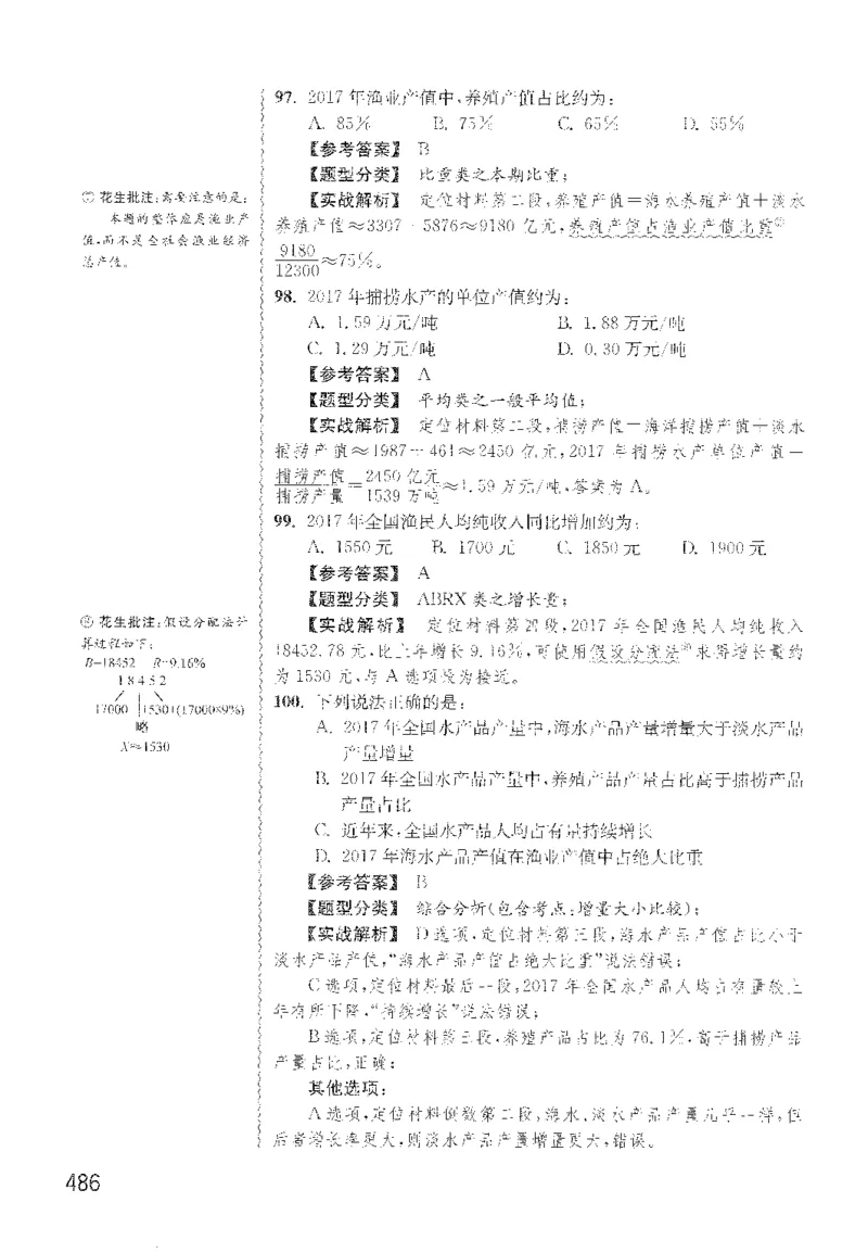 最新：1200题解析_2026考公资料_花生十三合集_刷题花生十三数量关系1200题资料分析1200题⭐⭐_2022完整版花生资料分析1200题
