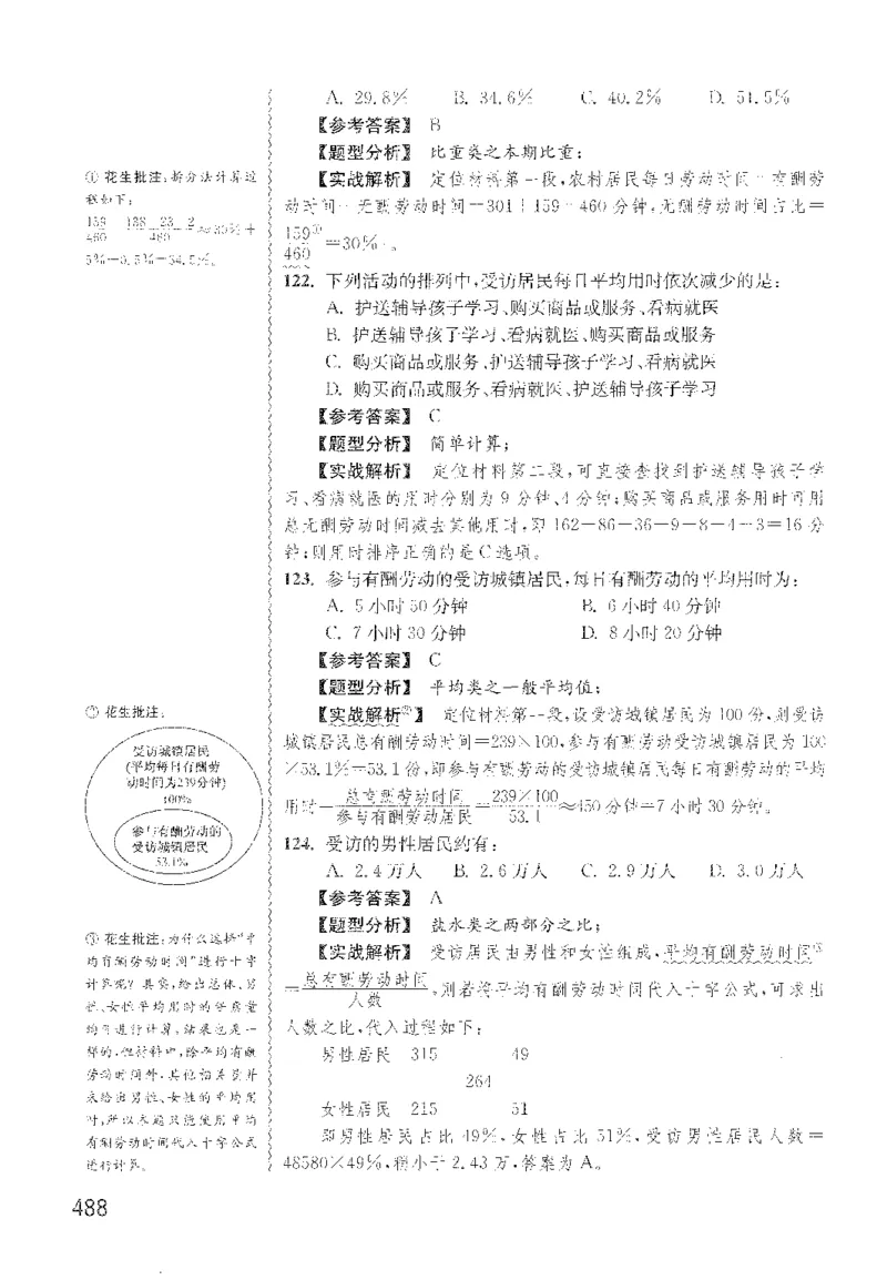 最新：1200题解析_2026考公资料_花生十三合集_刷题花生十三数量关系1200题资料分析1200题⭐⭐_2022完整版花生资料分析1200题