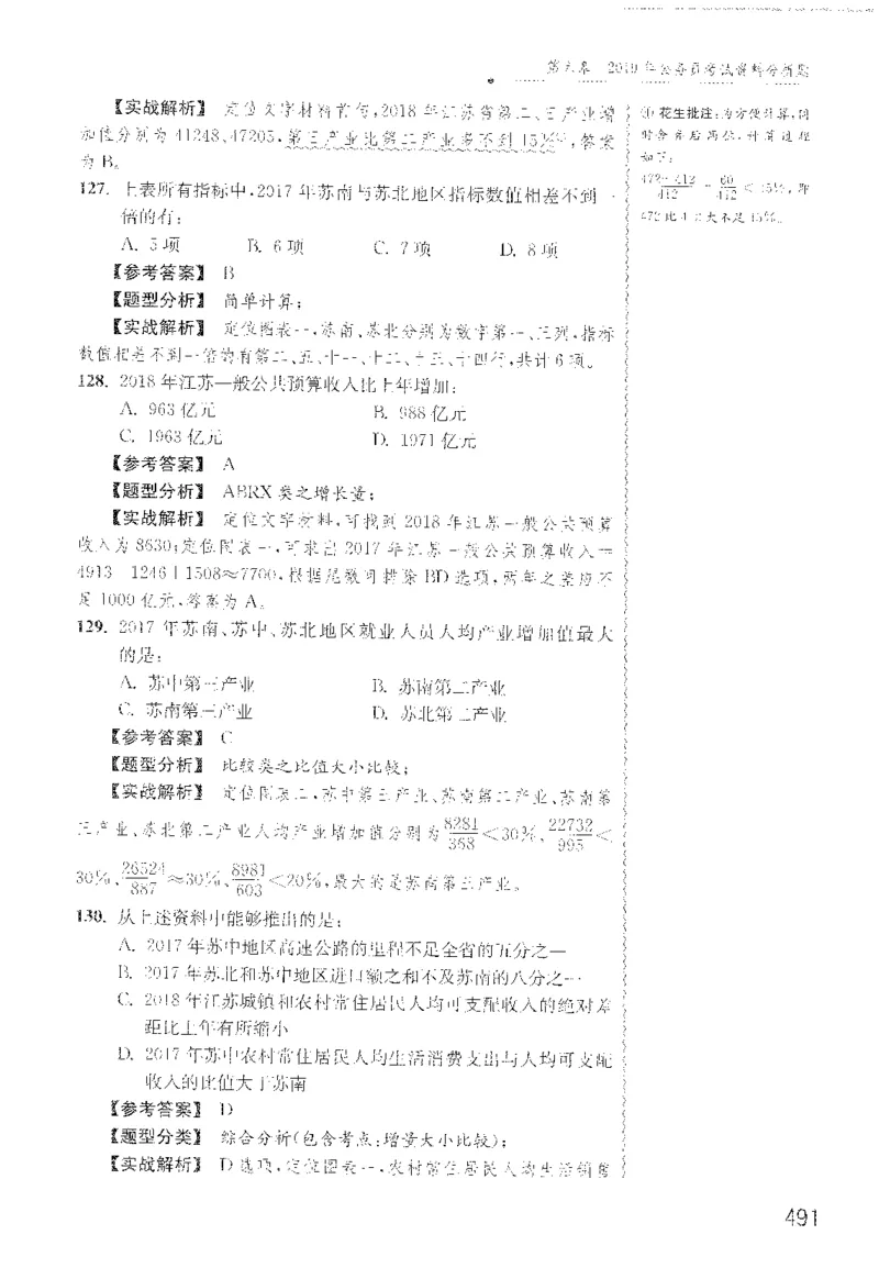 最新：1200题解析_2026考公资料_花生十三合集_刷题花生十三数量关系1200题资料分析1200题⭐⭐_2022完整版花生资料分析1200题
