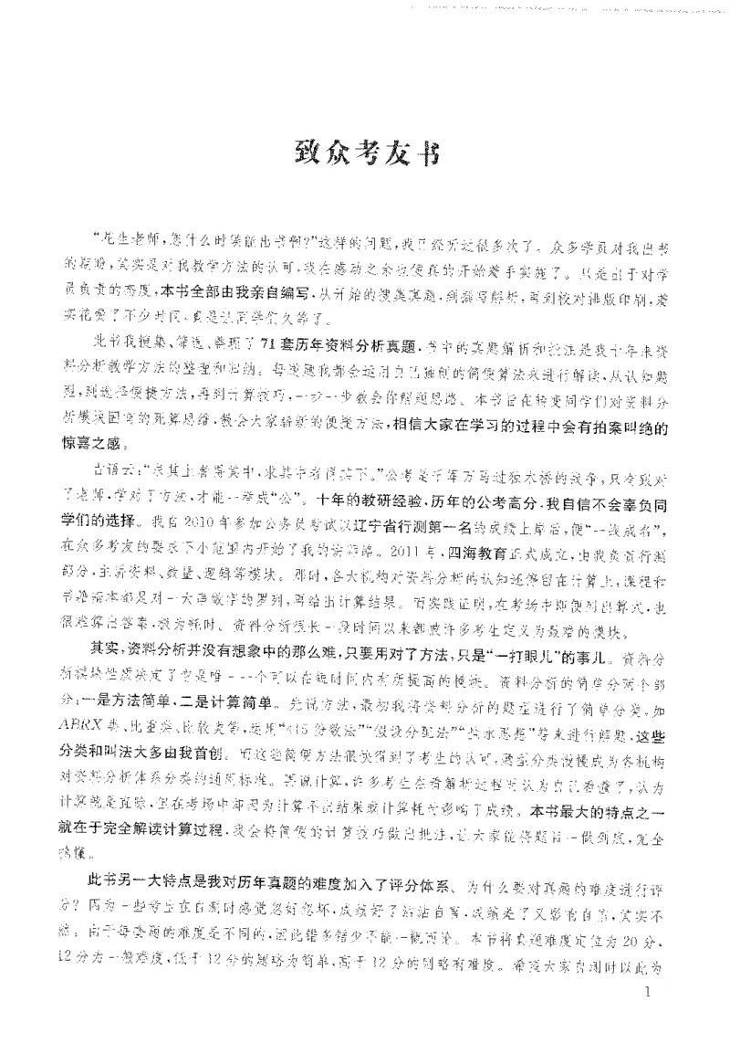 最新：1200题解析_2026考公资料_花生十三合集_刷题花生十三数量关系1200题资料分析1200题⭐⭐_2022完整版花生资料分析1200题