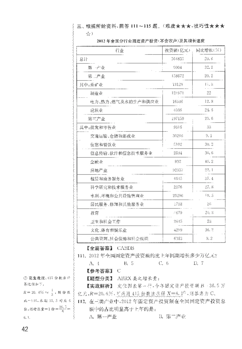 最新：1200题解析_2026考公资料_花生十三合集_刷题花生十三数量关系1200题资料分析1200题⭐⭐_2022完整版花生资料分析1200题