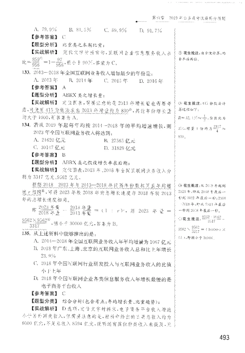 最新：1200题解析_2026考公资料_花生十三合集_刷题花生十三数量关系1200题资料分析1200题⭐⭐_2022完整版花生资料分析1200题