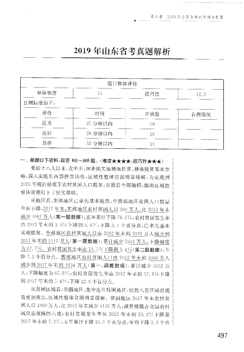 最新：1200题解析_2026考公资料_花生十三合集_刷题花生十三数量关系1200题资料分析1200题⭐⭐_2022完整版花生资料分析1200题