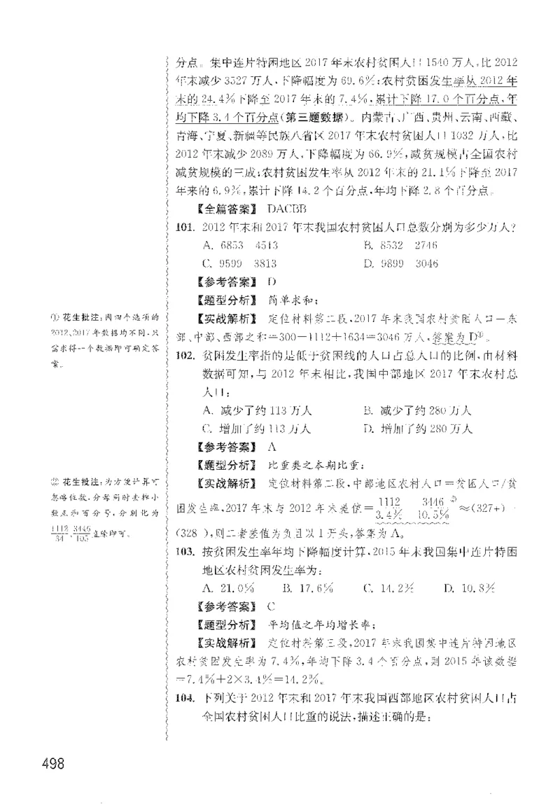 最新：1200题解析_2026考公资料_花生十三合集_刷题花生十三数量关系1200题资料分析1200题⭐⭐_2022完整版花生资料分析1200题