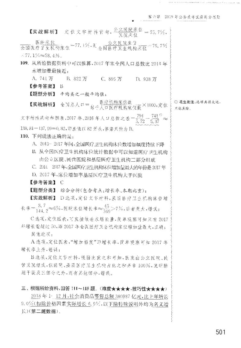 最新：1200题解析_2026考公资料_花生十三合集_刷题花生十三数量关系1200题资料分析1200题⭐⭐_2022完整版花生资料分析1200题