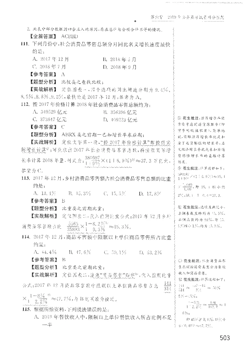 最新：1200题解析_2026考公资料_花生十三合集_刷题花生十三数量关系1200题资料分析1200题⭐⭐_2022完整版花生资料分析1200题