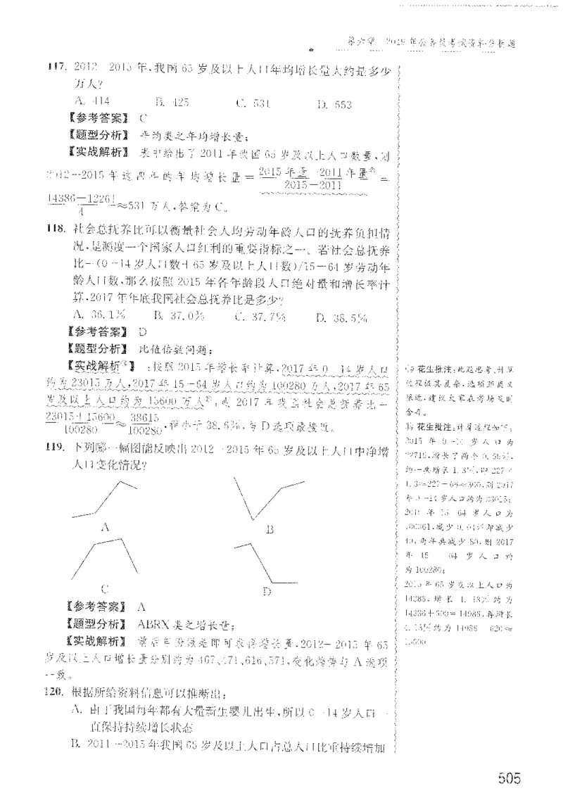 最新：1200题解析_2026考公资料_花生十三合集_刷题花生十三数量关系1200题资料分析1200题⭐⭐_2022完整版花生资料分析1200题
