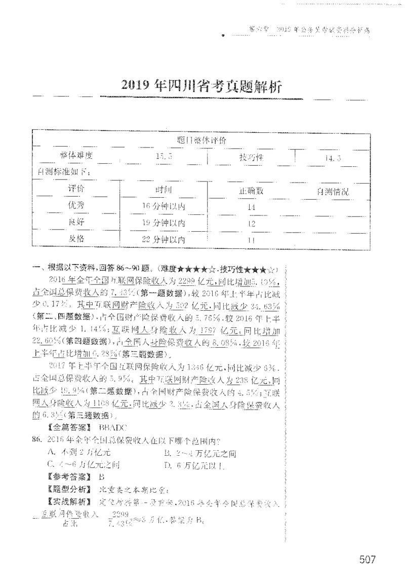 最新：1200题解析_2026考公资料_花生十三合集_刷题花生十三数量关系1200题资料分析1200题⭐⭐_2022完整版花生资料分析1200题