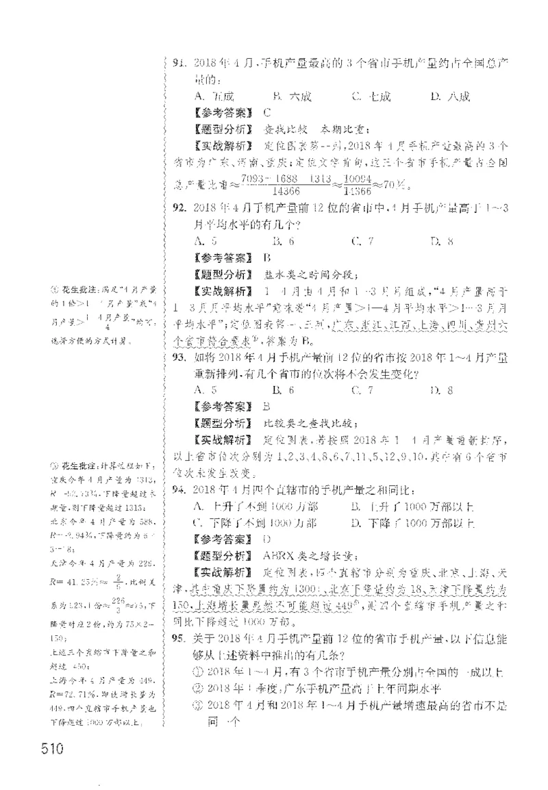 最新：1200题解析_2026考公资料_花生十三合集_刷题花生十三数量关系1200题资料分析1200题⭐⭐_2022完整版花生资料分析1200题