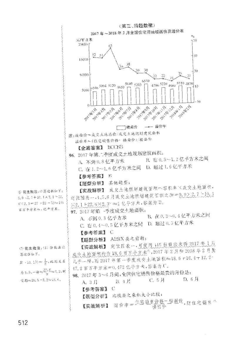 最新：1200题解析_2026考公资料_花生十三合集_刷题花生十三数量关系1200题资料分析1200题⭐⭐_2022完整版花生资料分析1200题