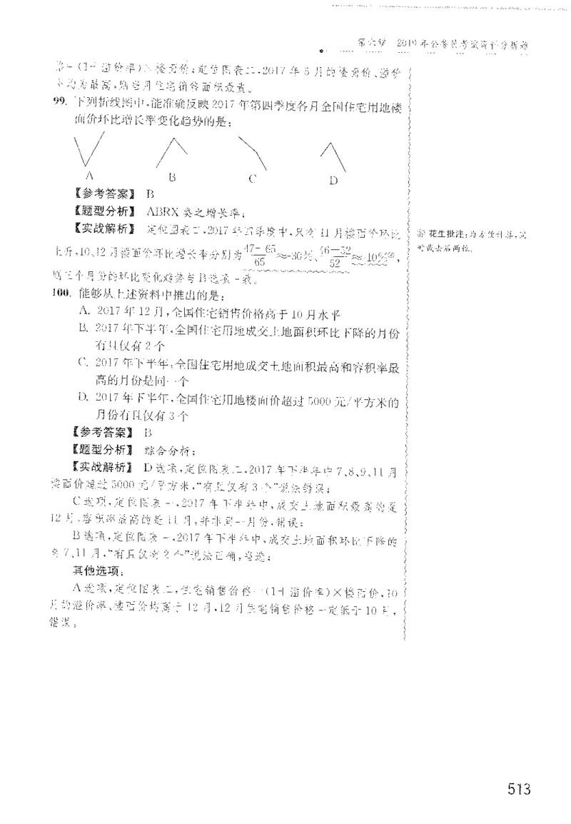 最新：1200题解析_2026考公资料_花生十三合集_刷题花生十三数量关系1200题资料分析1200题⭐⭐_2022完整版花生资料分析1200题