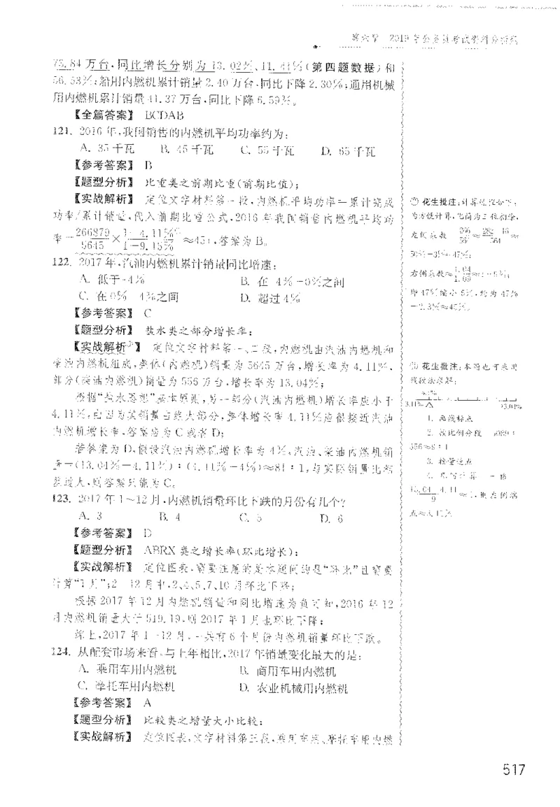 最新：1200题解析_2026考公资料_花生十三合集_刷题花生十三数量关系1200题资料分析1200题⭐⭐_2022完整版花生资料分析1200题