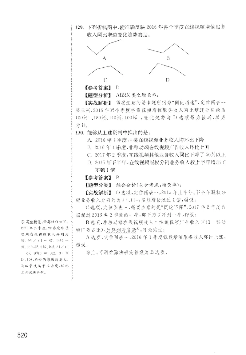 最新：1200题解析_2026考公资料_花生十三合集_刷题花生十三数量关系1200题资料分析1200题⭐⭐_2022完整版花生资料分析1200题