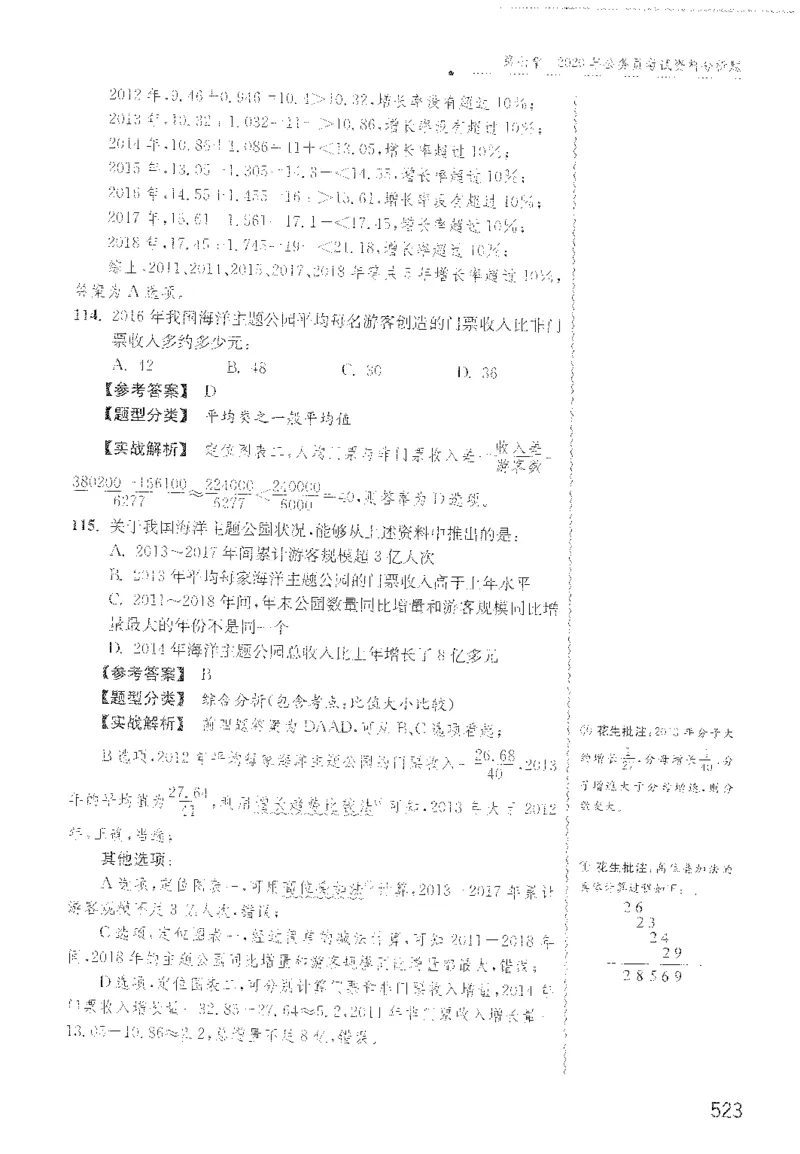 最新：1200题解析_2026考公资料_花生十三合集_刷题花生十三数量关系1200题资料分析1200题⭐⭐_2022完整版花生资料分析1200题