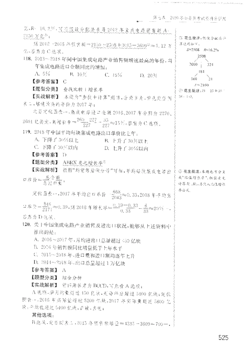 最新：1200题解析_2026考公资料_花生十三合集_刷题花生十三数量关系1200题资料分析1200题⭐⭐_2022完整版花生资料分析1200题