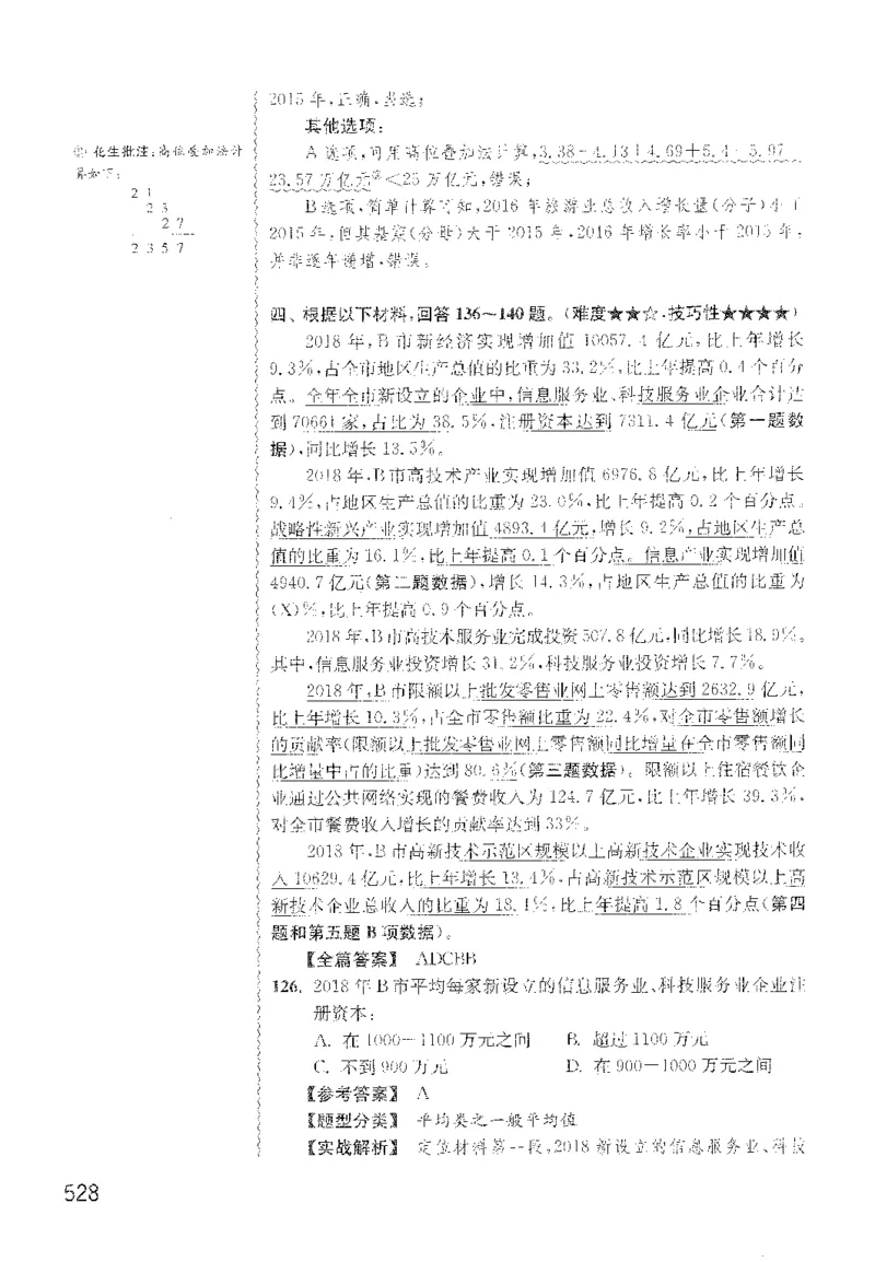 最新：1200题解析_2026考公资料_花生十三合集_刷题花生十三数量关系1200题资料分析1200题⭐⭐_2022完整版花生资料分析1200题