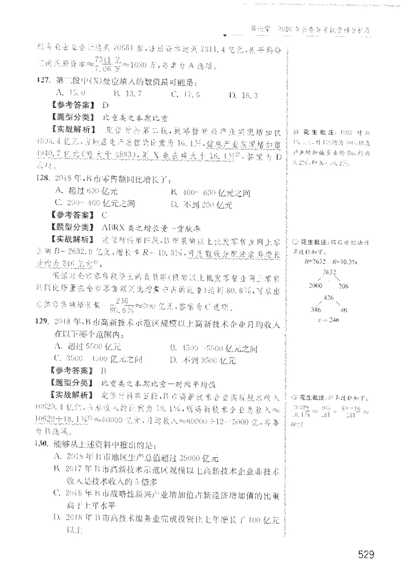 最新：1200题解析_2026考公资料_花生十三合集_刷题花生十三数量关系1200题资料分析1200题⭐⭐_2022完整版花生资料分析1200题