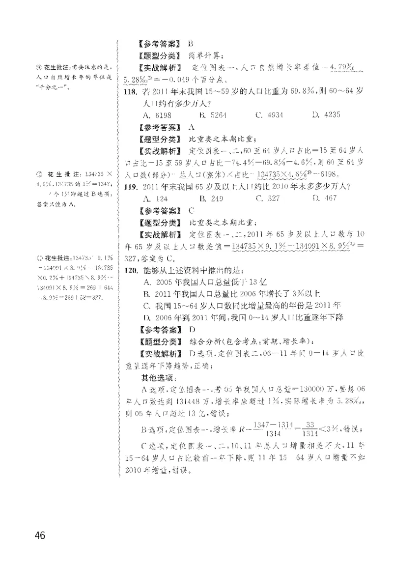 最新：1200题解析_2026考公资料_花生十三合集_刷题花生十三数量关系1200题资料分析1200题⭐⭐_2022完整版花生资料分析1200题