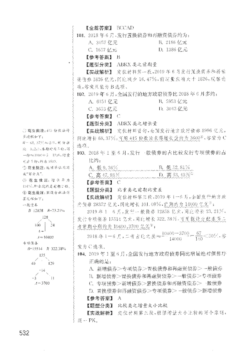 最新：1200题解析_2026考公资料_花生十三合集_刷题花生十三数量关系1200题资料分析1200题⭐⭐_2022完整版花生资料分析1200题
