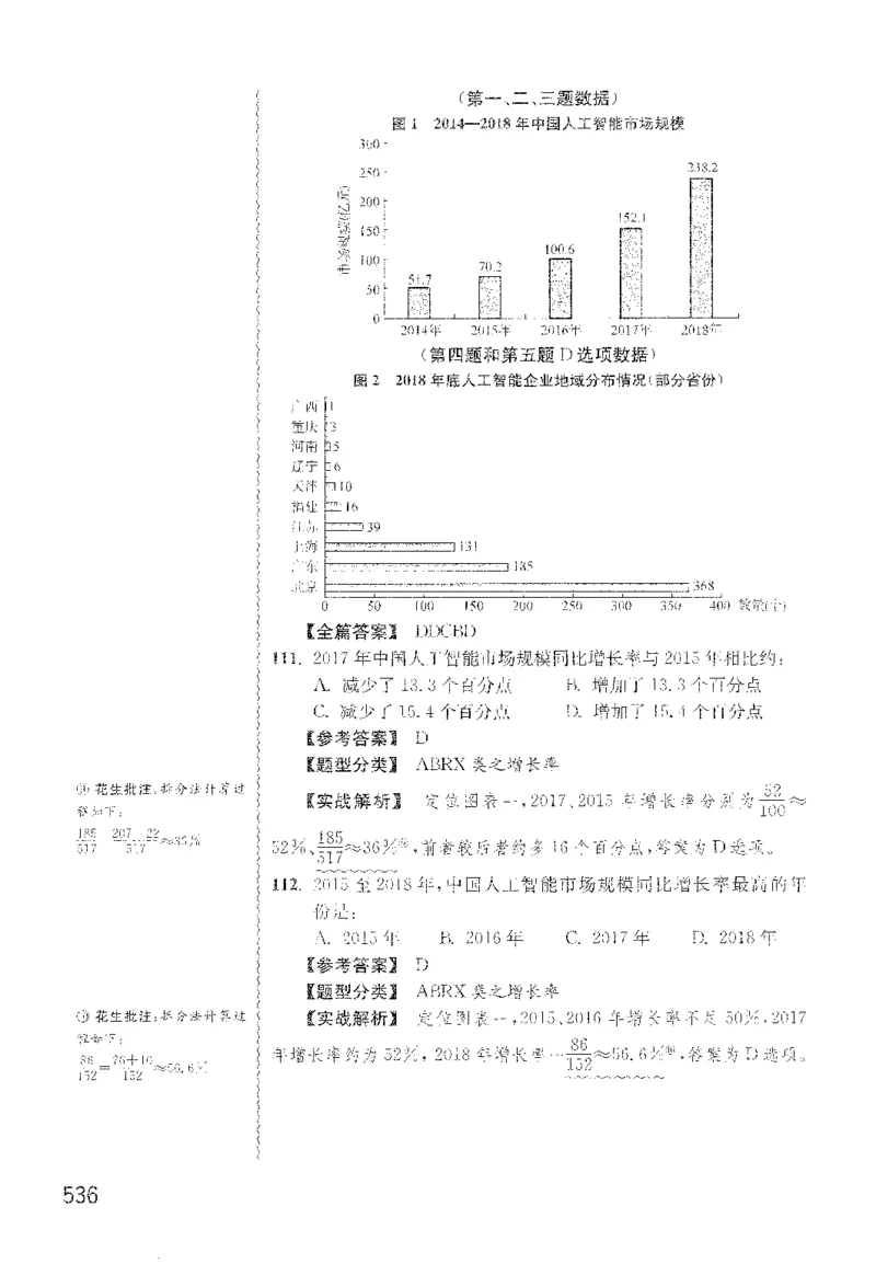 最新：1200题解析_2026考公资料_花生十三合集_刷题花生十三数量关系1200题资料分析1200题⭐⭐_2022完整版花生资料分析1200题