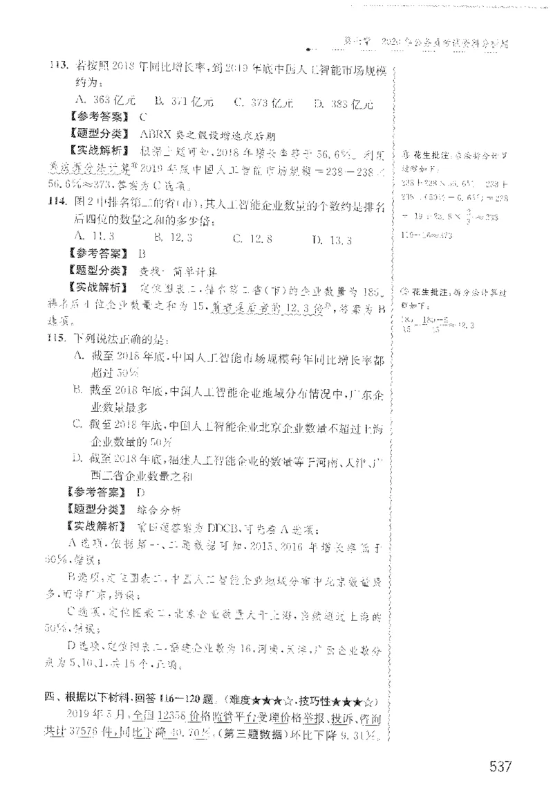 最新：1200题解析_2026考公资料_花生十三合集_刷题花生十三数量关系1200题资料分析1200题⭐⭐_2022完整版花生资料分析1200题