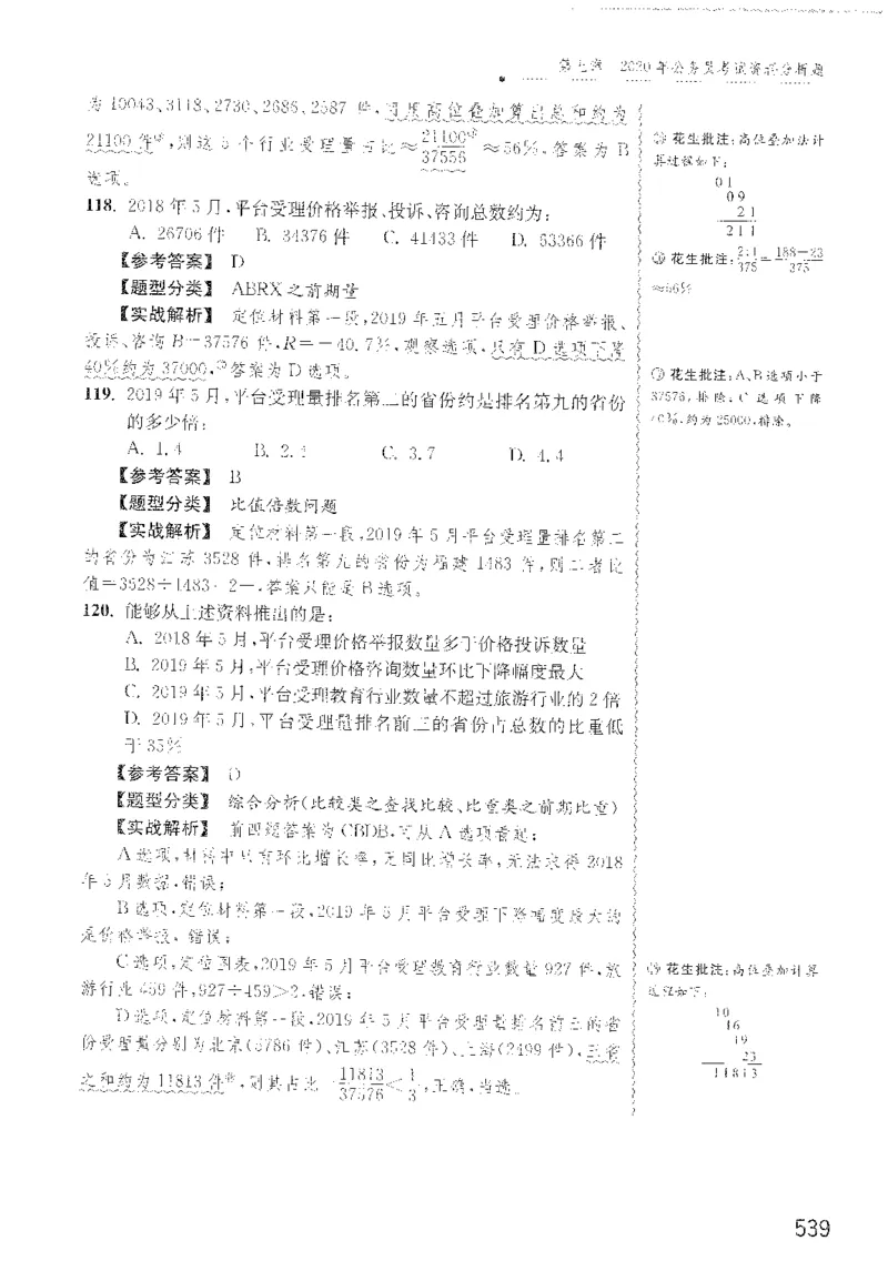 最新：1200题解析_2026考公资料_花生十三合集_刷题花生十三数量关系1200题资料分析1200题⭐⭐_2022完整版花生资料分析1200题