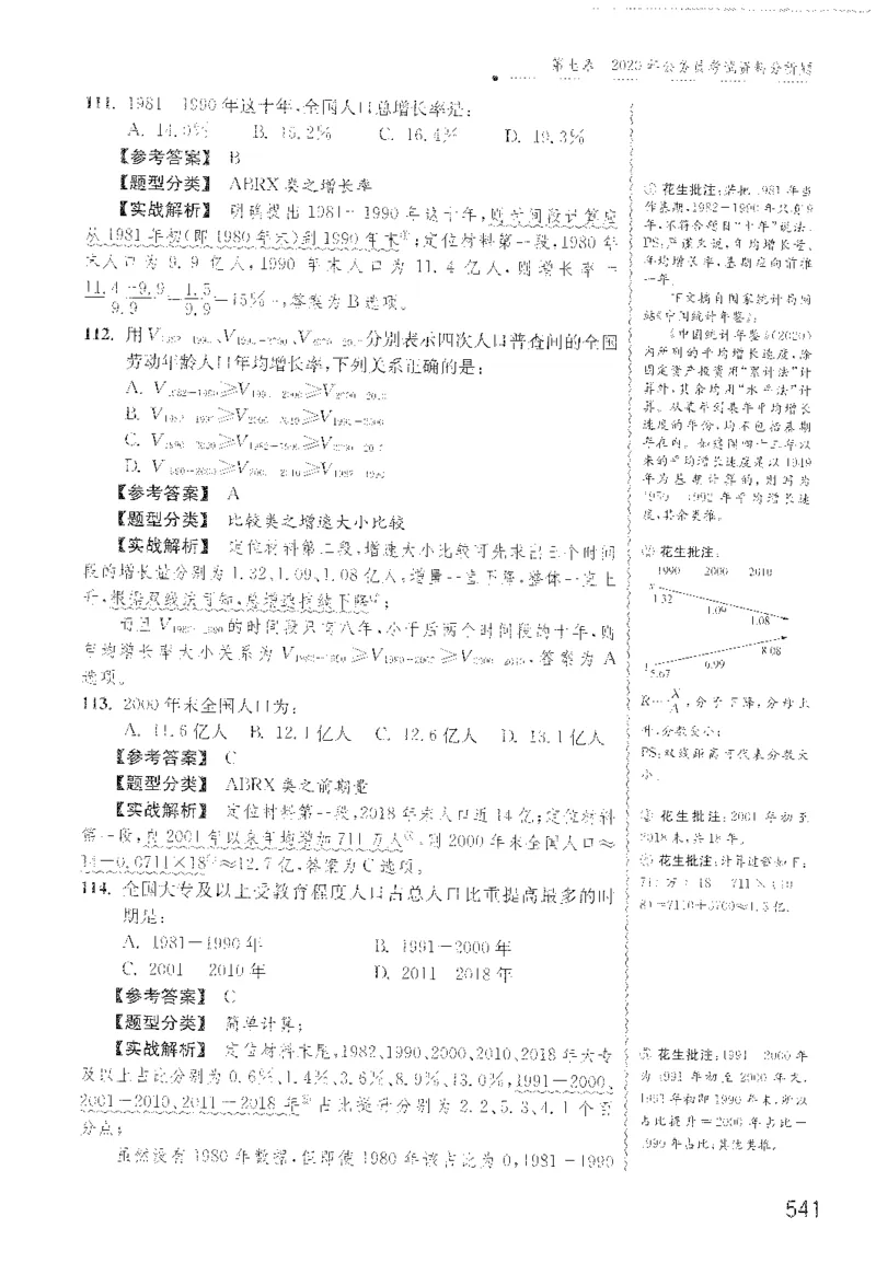 最新：1200题解析_2026考公资料_花生十三合集_刷题花生十三数量关系1200题资料分析1200题⭐⭐_2022完整版花生资料分析1200题