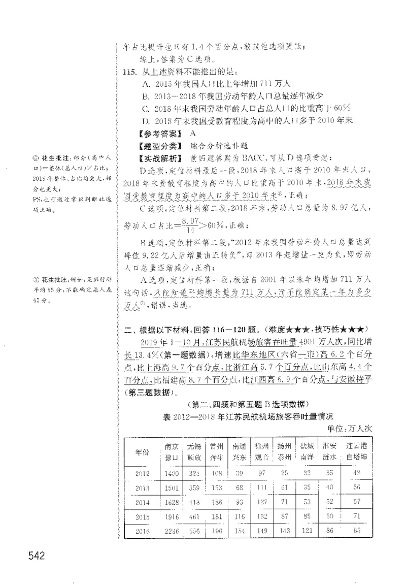 最新：1200题解析_2026考公资料_花生十三合集_刷题花生十三数量关系1200题资料分析1200题⭐⭐_2022完整版花生资料分析1200题