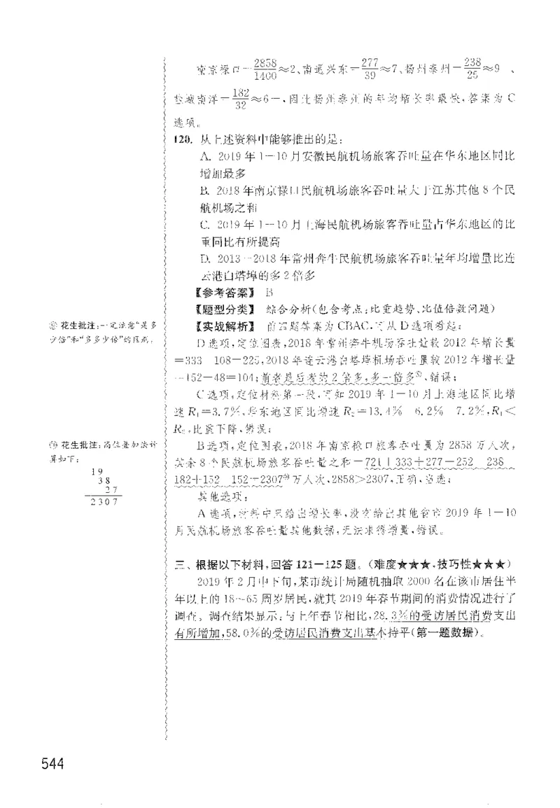 最新：1200题解析_2026考公资料_花生十三合集_刷题花生十三数量关系1200题资料分析1200题⭐⭐_2022完整版花生资料分析1200题