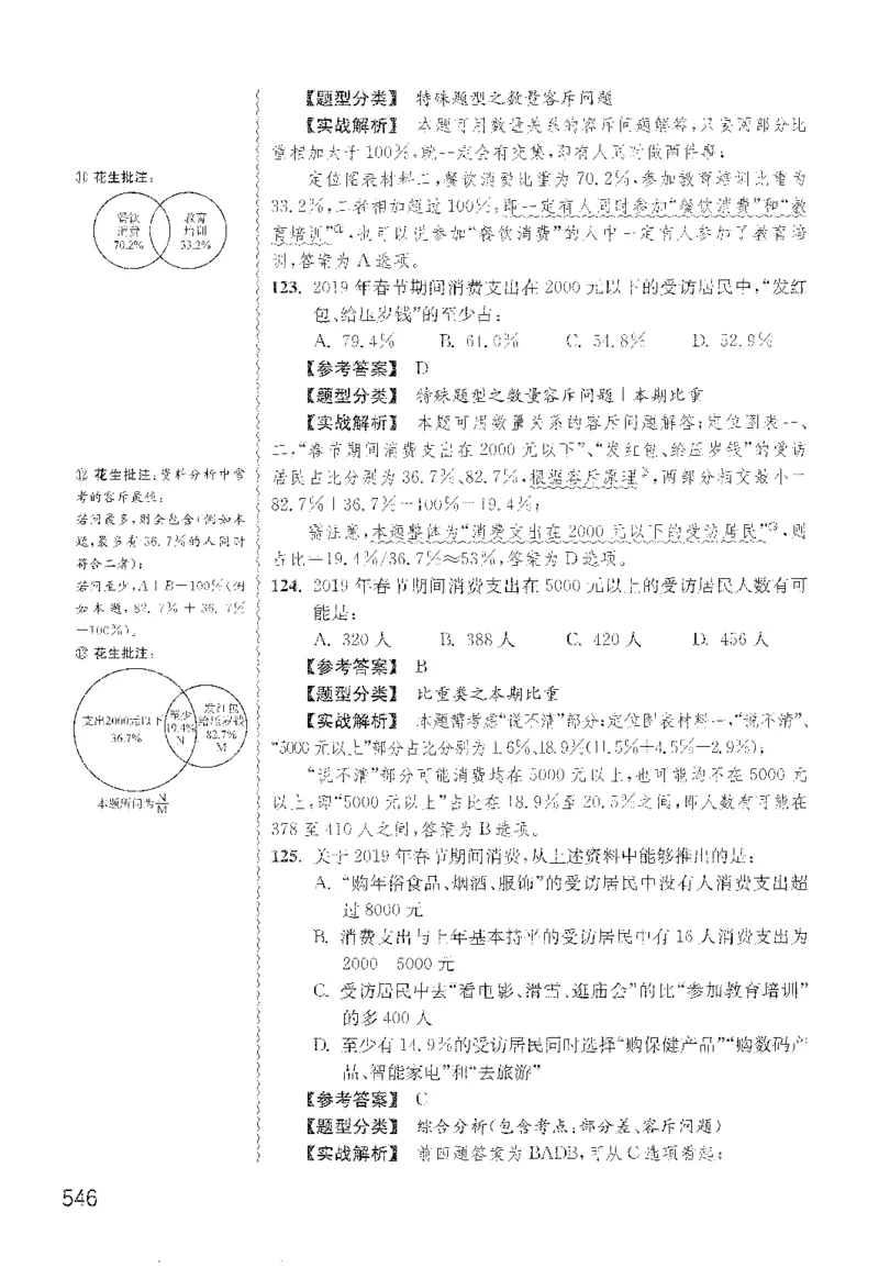 最新：1200题解析_2026考公资料_花生十三合集_刷题花生十三数量关系1200题资料分析1200题⭐⭐_2022完整版花生资料分析1200题