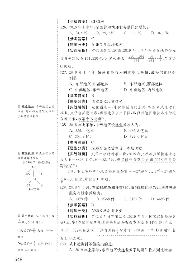 最新：1200题解析_2026考公资料_花生十三合集_刷题花生十三数量关系1200题资料分析1200题⭐⭐_2022完整版花生资料分析1200题
