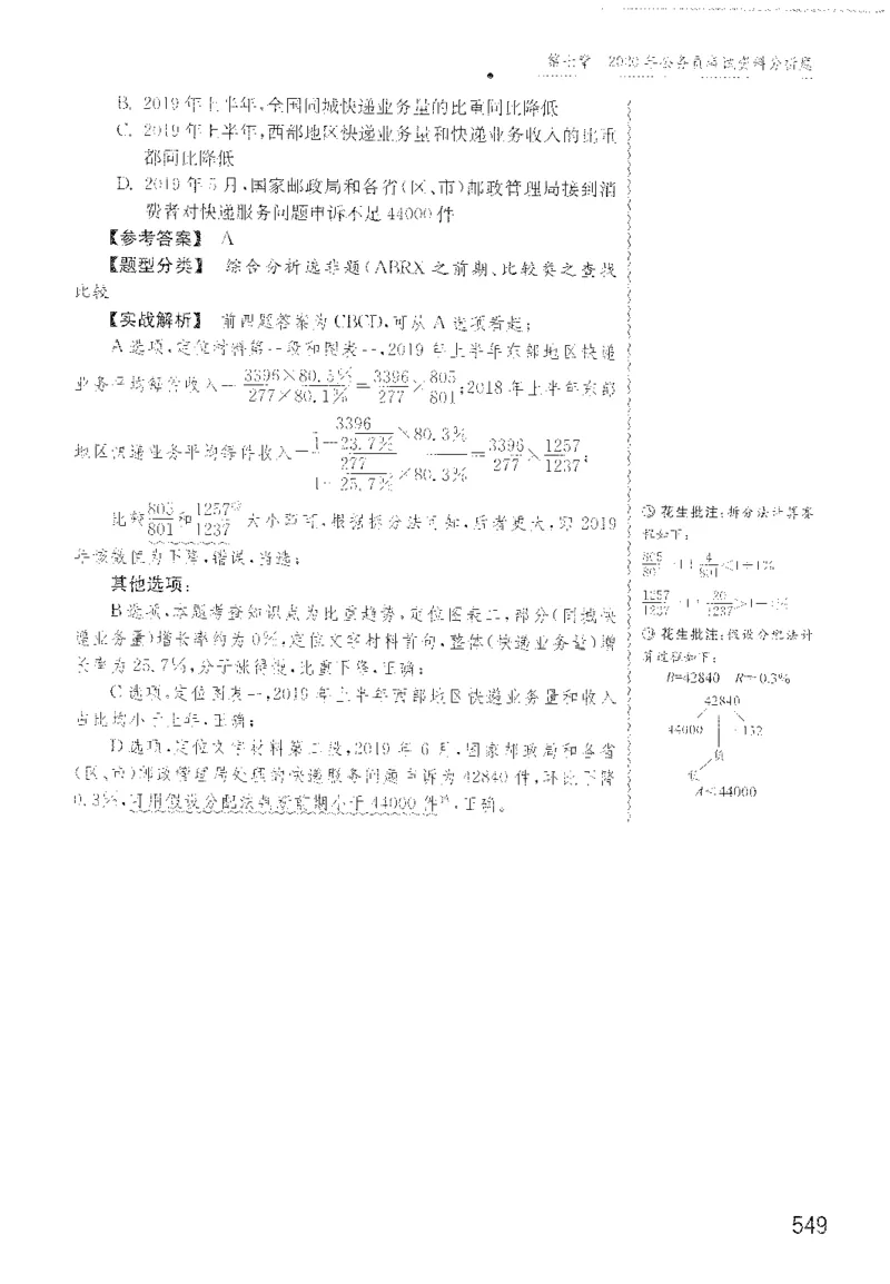 最新：1200题解析_2026考公资料_花生十三合集_刷题花生十三数量关系1200题资料分析1200题⭐⭐_2022完整版花生资料分析1200题
